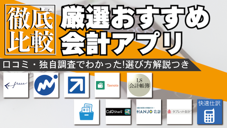 無料の会計ソフト16選を徹底比較！個人事業主・中小企業向けのおすすめは？GMOサインブログ電子契約ならGMOサイン