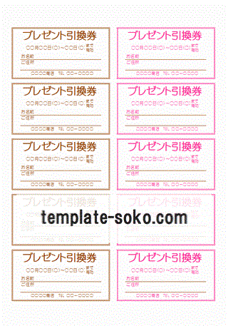 チケットの作り方 シニアのパソコン夢工房