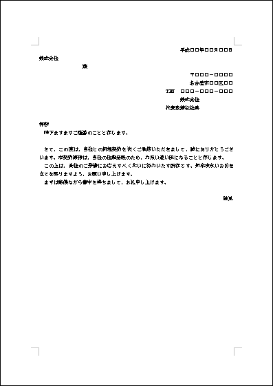 お中元のお礼状のマナーと書き方とは？ ビジネス・個人別の例文もご紹介いいもの探訪 JR東海