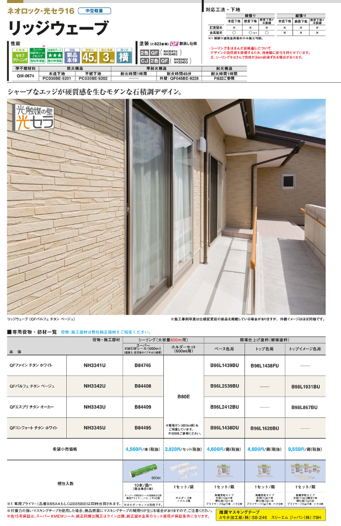 ケイミューの人気外壁サイディング「親水コート16mm」を採用した感想 - サラリーマンの雑記帳