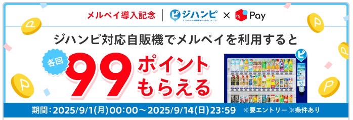 8 1~8 21 今なら招待するとお互いP1,000もらえる！メルカリびより 公式サイト