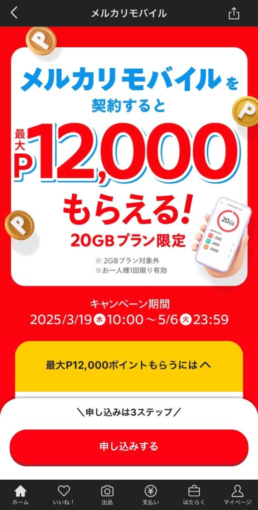 メルカリのビットコイン、招待コードで2000円分もらえるキャンペーン！メルカリ登録済でも600円！スマっ子のお得キャッシュレス