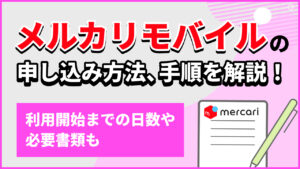 メルカリ」の新規会員登録と「dポイント」連携でもれなく「dポイント」1,000ポイントを進呈するキャンペーンを開催株式会社メルカリ