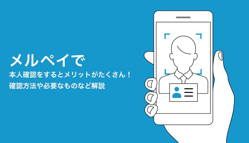 メルカリの新規登録＆利用で2000ポイントをもらう方法！いつ・どこで付与される？とくマップ