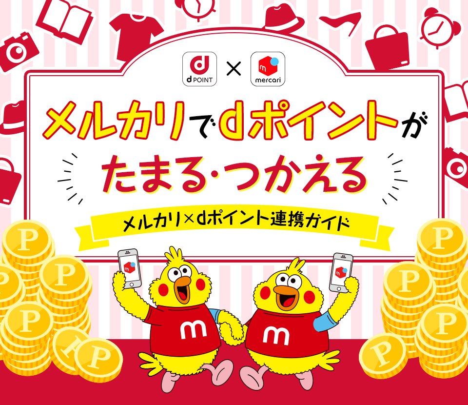 3 1~3 20 招待した人もされた人も！2人分あわせて最大5,000円分ポイントもらえる！メルカリびより 公式サイト