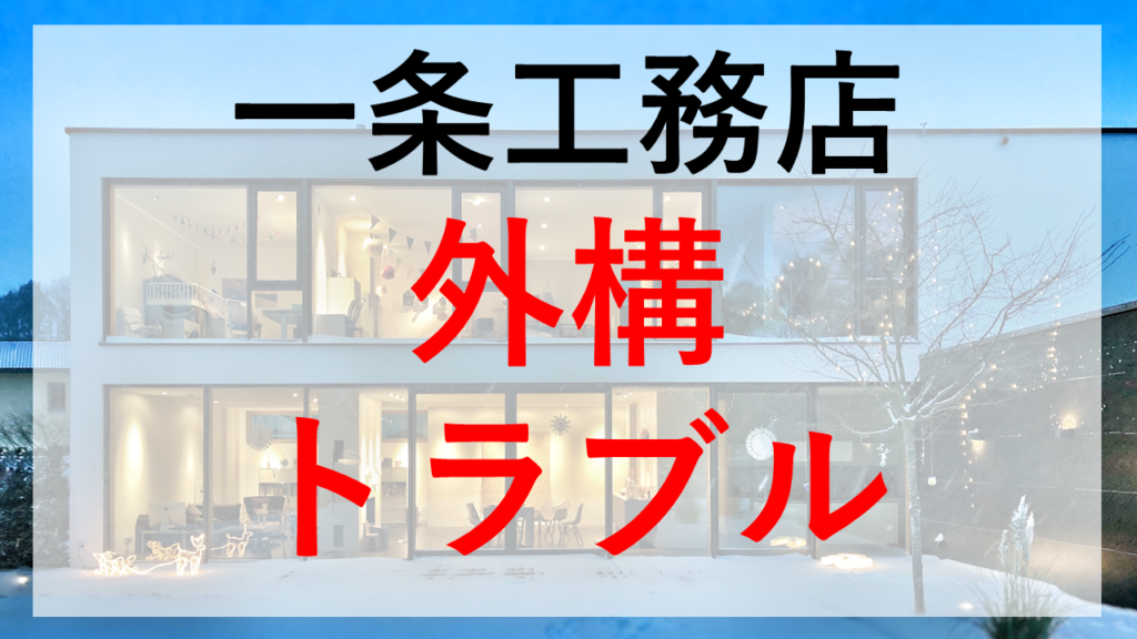 一条工務店で平屋を1000万円台で建てられる？ハグミーシリーズの魅力と実例