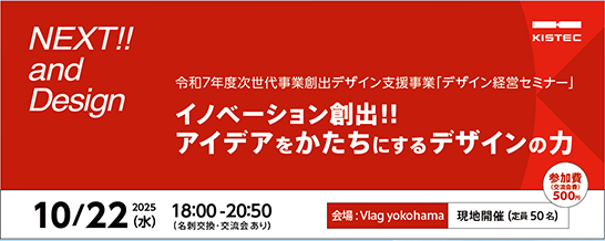 パッケージ展2025 消費者の心をつかむパッケージで商品の差別化・販路拡大を狙え！イベント・セミナー申込画面大阪産業創造館