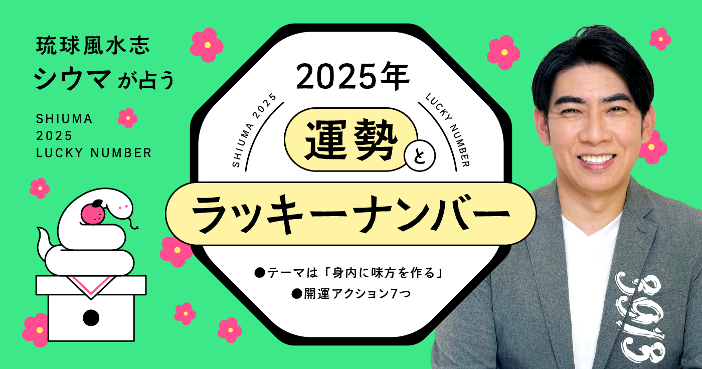 シウマ23の意味・効果は？2025年のランクや開運サポートナンバー、待ち受け画像も！LIFETIME-FUN