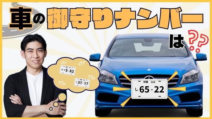シウマの車のナンバー占い！最強数字の車ナンバーと悪い数字の対策は？ - 幸運ジャーナル