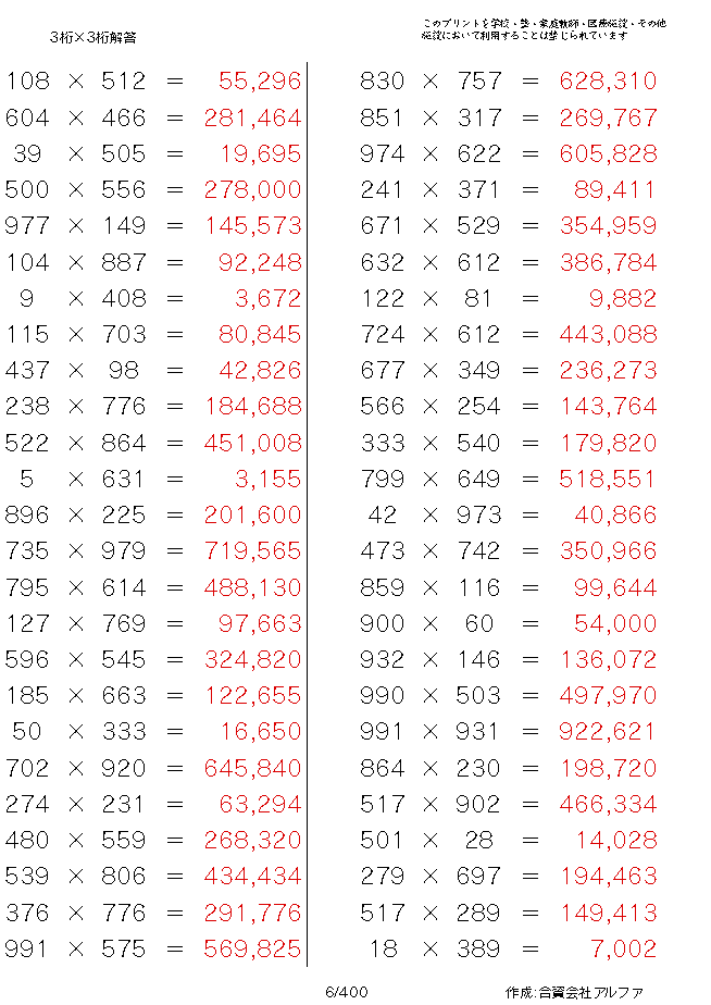漢字と数字から答えを解き明かせ！！暗号謎解き
