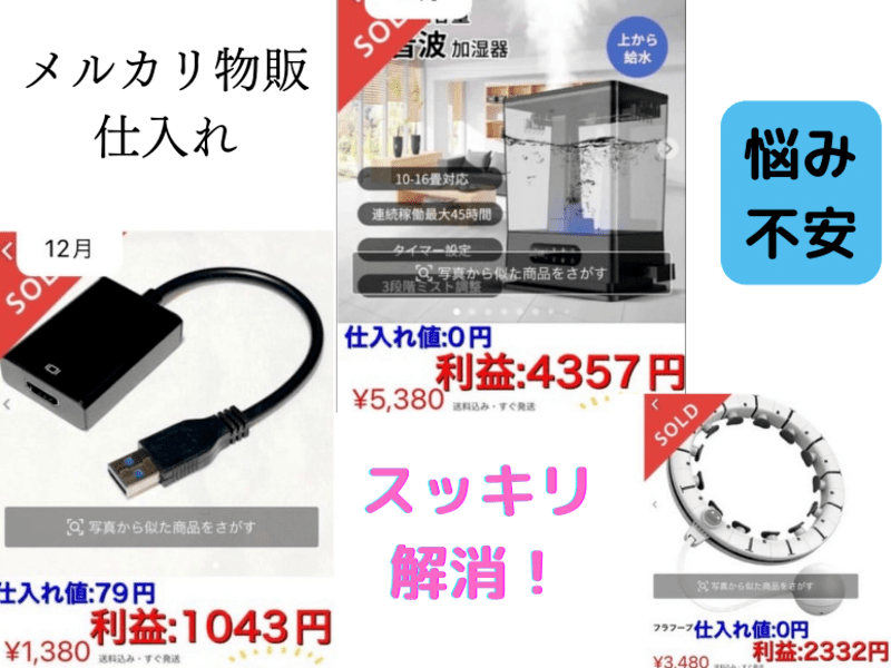 ウワサのメルカリ物販100円仕入れとは～実際の仕入れの様子を公開 – 京都四神が護るオンラインスクール朱雀スタジオ