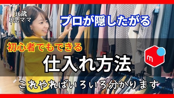 メルカリ 稼ぐ業界初公開！新・ 大阪倉庫 に 仕入れ での 古着 100円仕入れ の全貌を大公開！ - YouTube