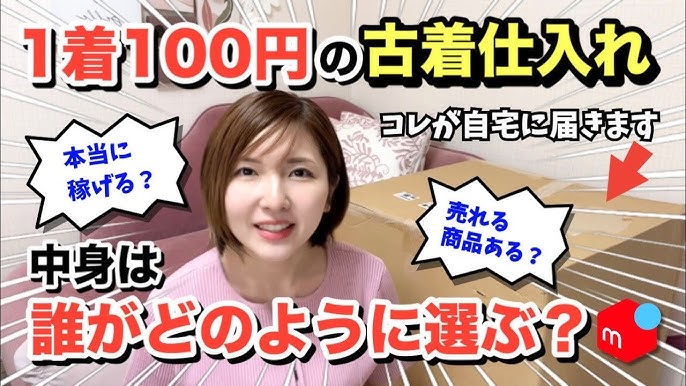 完全ガイド メルカリ物販の仕入れ先6選＆選び方のポイント