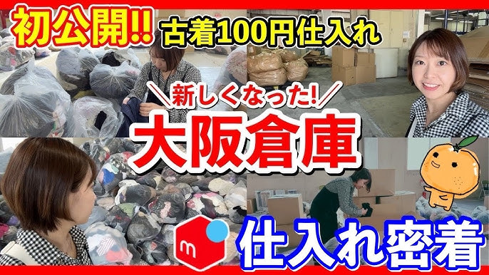 副業 100円仕入れ古着販売 メルカリ販売の仕入れ先はどこがおすすめか？ おすすめ リスクなしで稼げる副業はALLS-COMPANY