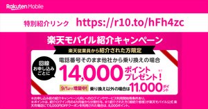 ラクマの招待コードで400ポイントをゲットする方法！10000円もらえるってほんと？ 楽天フリマ新規登録者キャンペーン- フリマ暮らし