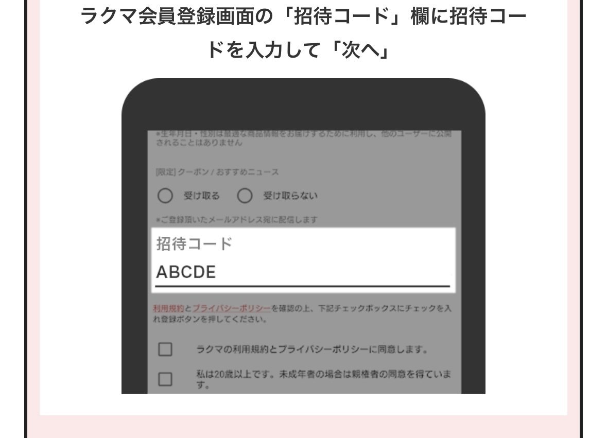 ラクマ招待コードと最新キャンペーン攻略法 2025年10月版