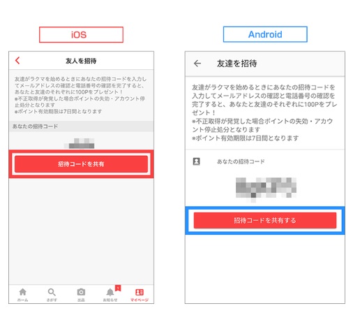 最大900ポイント! 楽天ラクマ友達招待キャンペーン