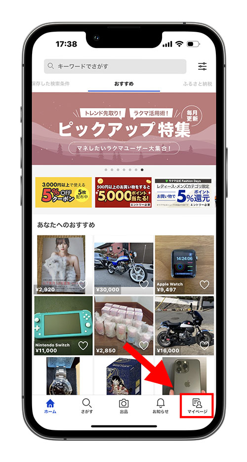 最大900ポイント! 楽天ラクマ友達招待キャンペーン