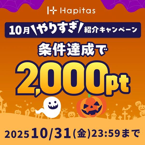 ラクマ招待コード入力で100円分のポイントが確実にもらえる