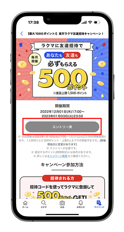 最大900ポイント! 楽天ラクマ友達招待キャンペーン
