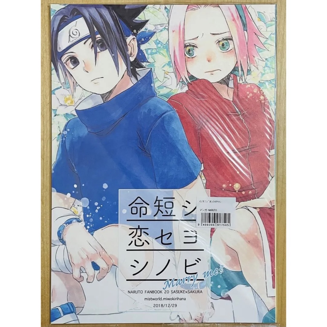 NARUTO サスサク 同人誌4冊 サスケ×サクラ 検 ナルヒナ シカテマ キバヒナ ミナクシ ナルト ヒナタ