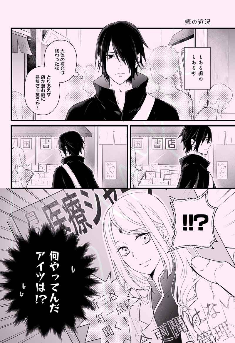 あんまりお誕生日感はないですが!🌸ちゃんと🥗ちゃんの折角のお誕生日ウィークなので🙏✨うちは一家尊いお話 サスサク要素あり