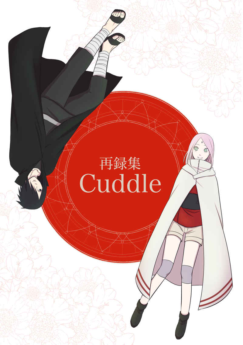 サスサク 2冊セット