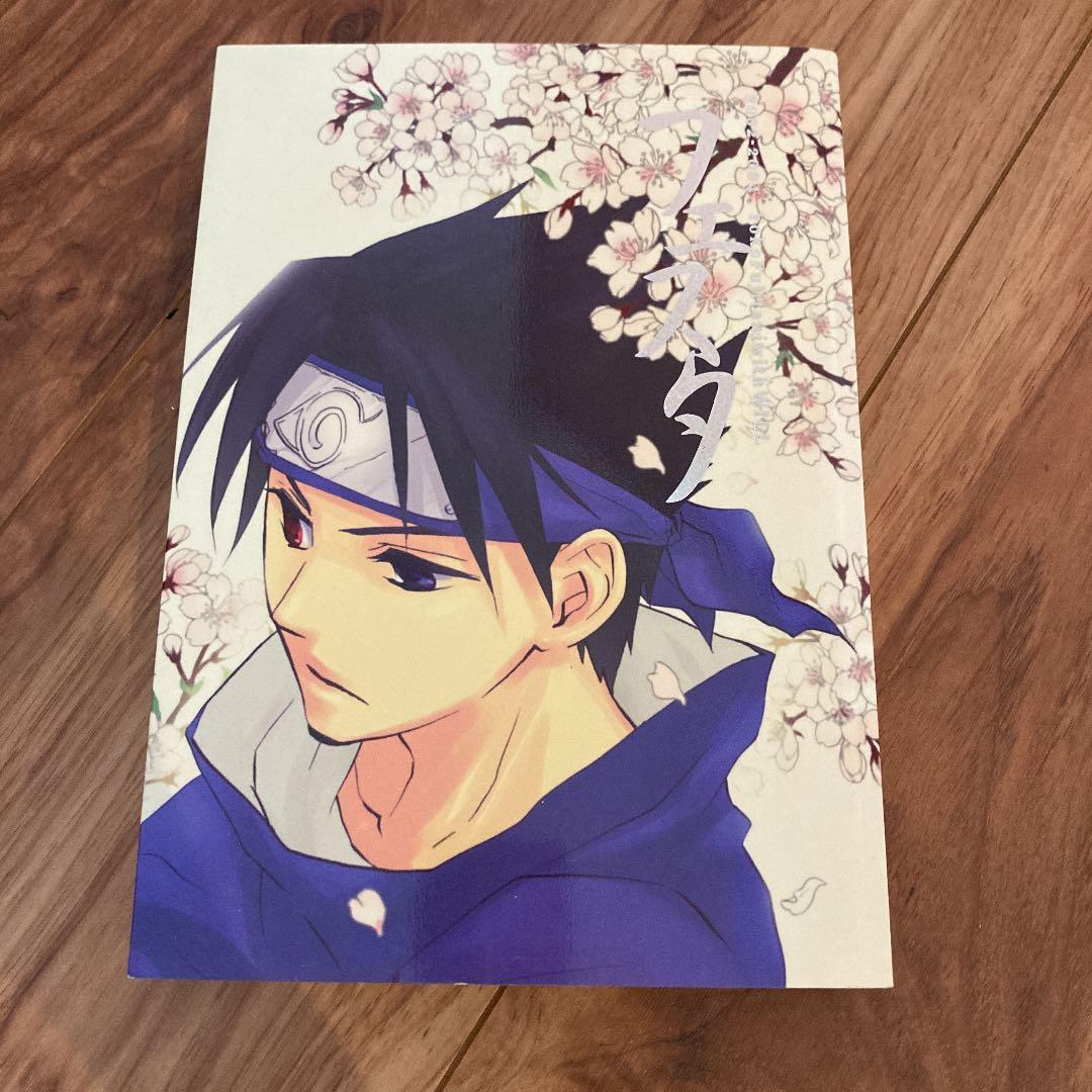 Black box サスサク合同誌 どんぶらこ のばらばら 和っか 凛 ヲカカヲ NARUTO