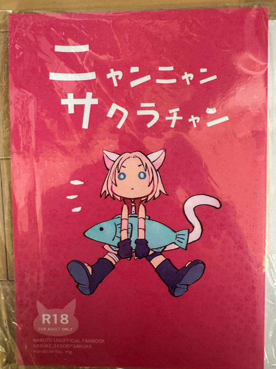 サスサク サイサク、イルサク ✽同人誌2