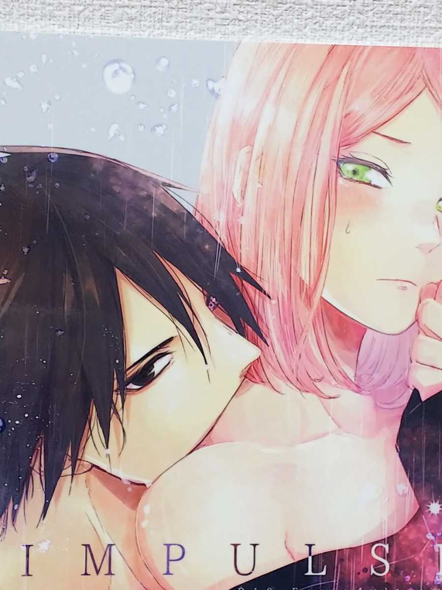 同人誌 NARUTO サスケ×サクラ サスサク 再録本 「赤熾-akashi-」 marsh. すず