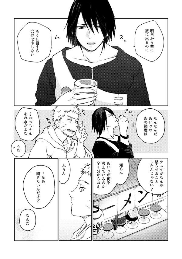 2025年最新 NARUTO サスサクの人気アイテム - メルカリ