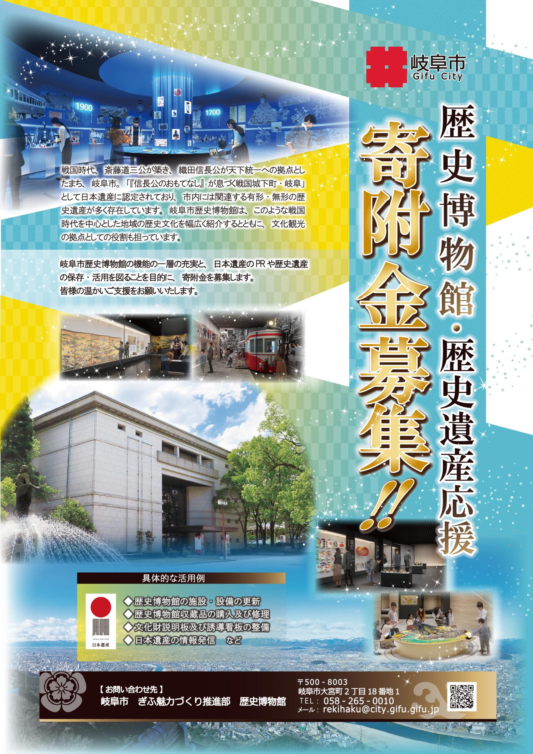 岐阜市歴史博物館の家庭の日 第3日曜 は中学以下とその家族が入館無料