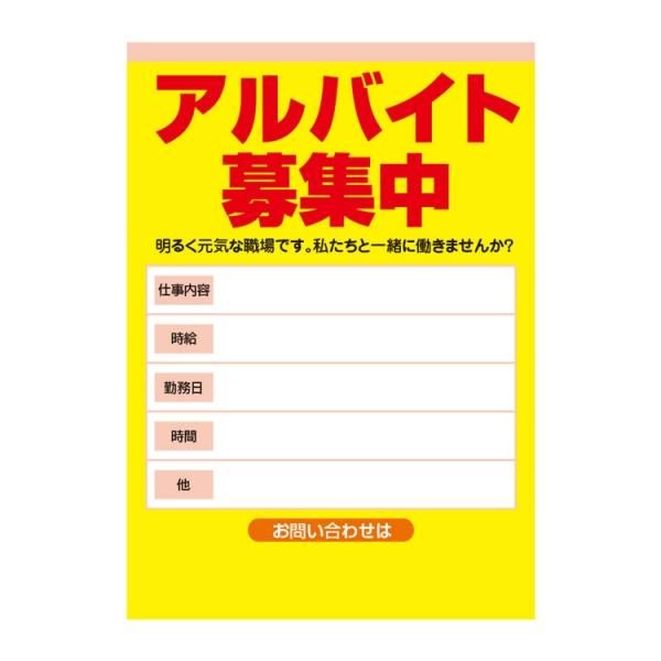 アルバイト・スタッフ募集のチラシ作成のコツ 興味を持たれる求人情報とは? - ラクスルマガジン