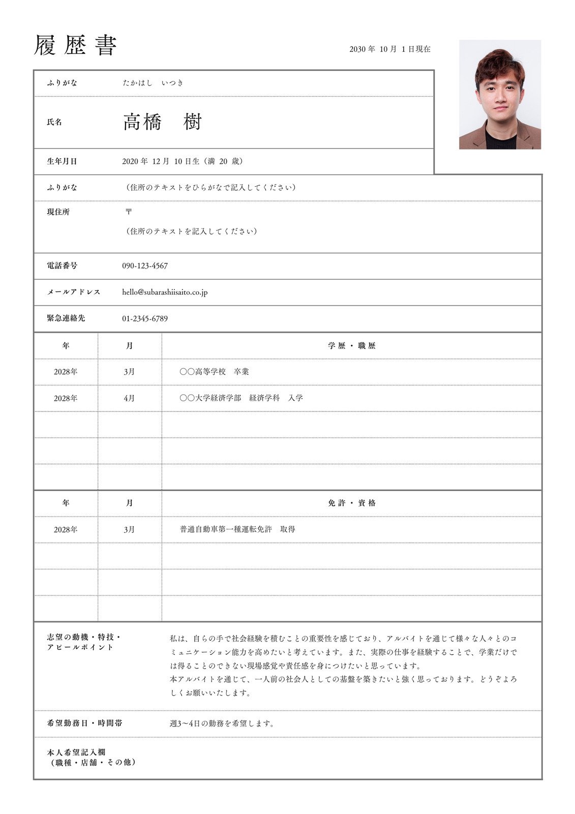 証明写真なしの履歴書 職歴欄短め無料で作成・PDFダウンロード・印刷もできる