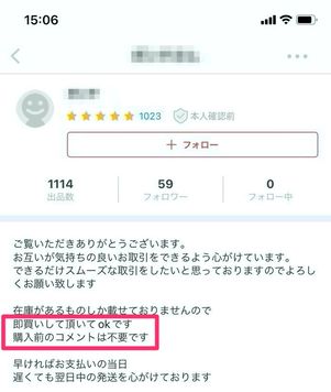 メルカリ 評価が「残念だった」！その理由とその後の対応の仕方アクシグ