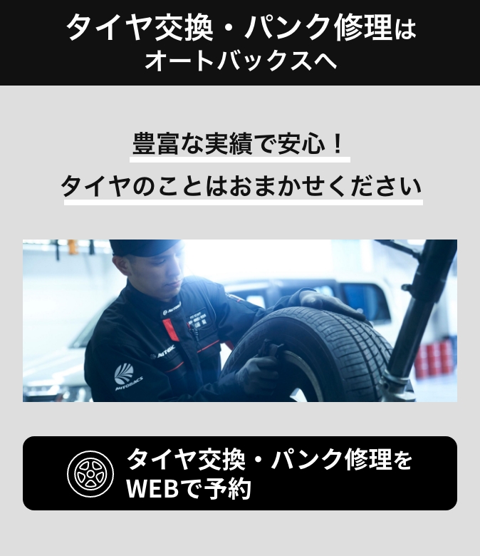 先に確認 お店でのタイヤの修理は断られる場合があるので注意