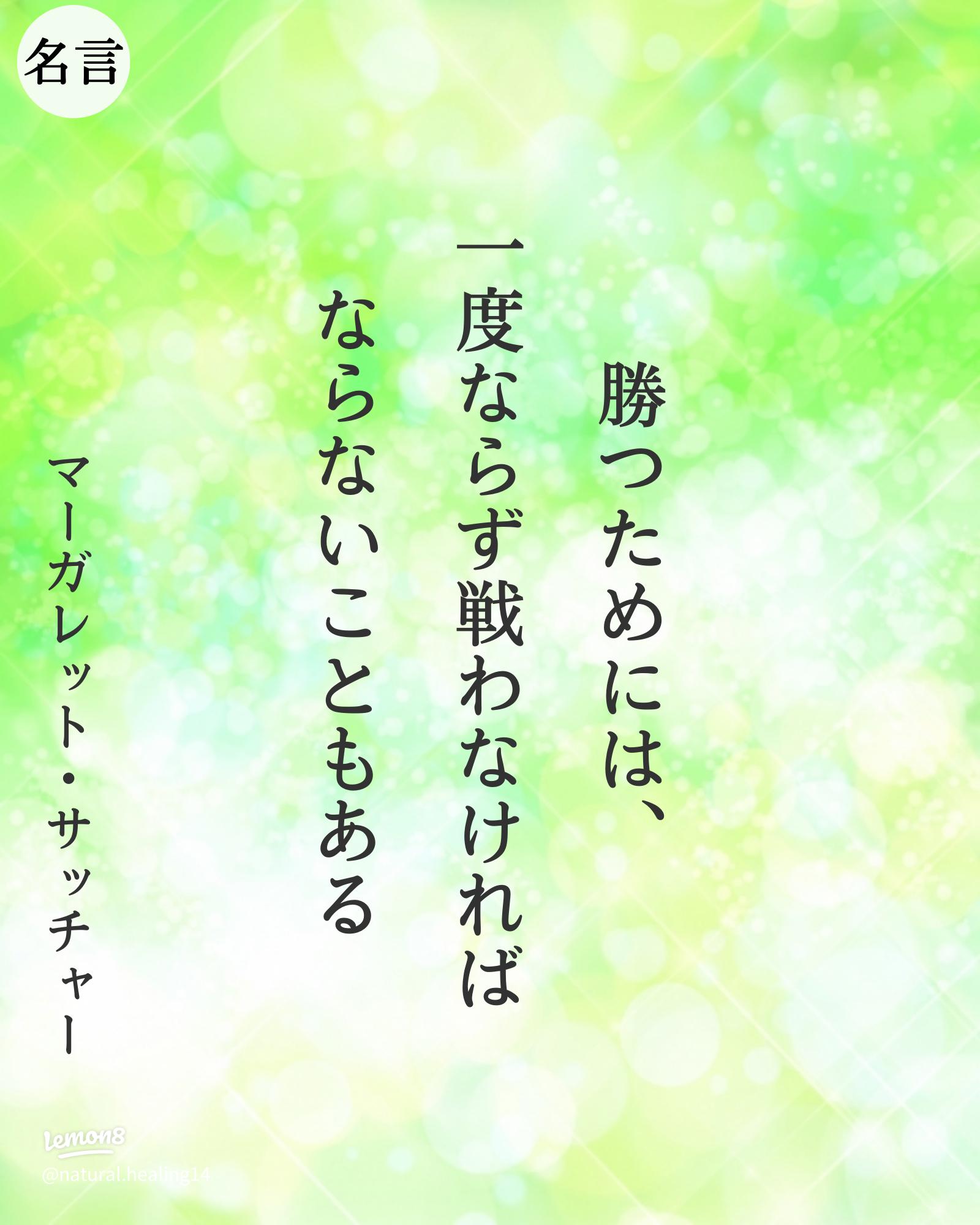鉄の女 マーガレット・サッチャー 珠玉の名言・格言21選心を輝かせる名言集