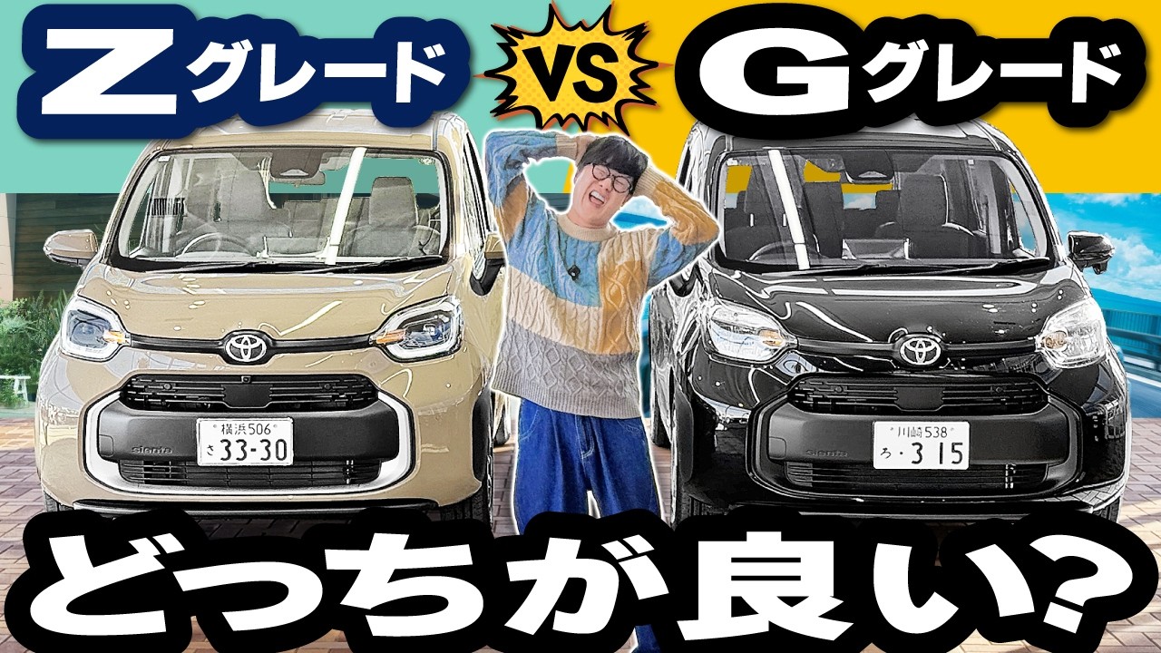 新型シエンタの人気色ランキング！人気カラーとおすすめの内装色とマッチするカラーバリエーションも紹介夢あるカーライフ 夢カー