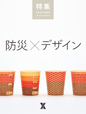 渋谷から発信する「都市防災」3つの新アクション一般社団法人渋谷未来デザインのプレスリリース