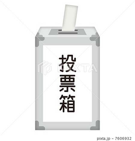 投票箱のアイコンフリーのアイコンイラスト素材 icon-pit