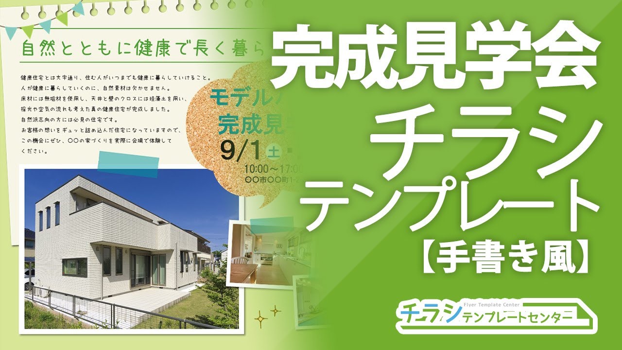 不動産チラシ・チラシ・オープンハウス-不動産チラシテンプレートのダウンロード