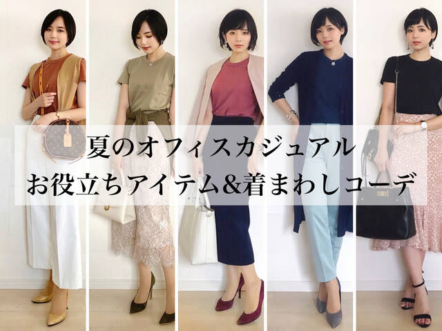 着回し！GU・ユニクロMIX オフィスカジュアルコーデ♪aco official blog Powered by Ameba