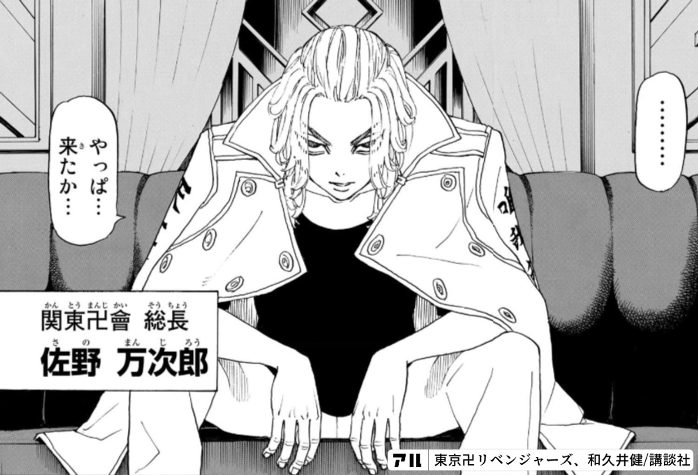 東京リベンジャーズ 東京卍會 東卍 のメンバー・キャラ一覧！隊長・副隊長や相関図、かっこいいシーンも解説！ ネタバレ注意マンガアニメをオタクが語る