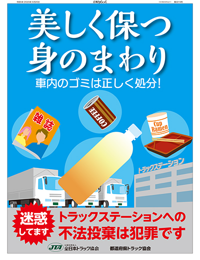 ゴミ出しマナー to-4本店 看板ならいいネットサイン