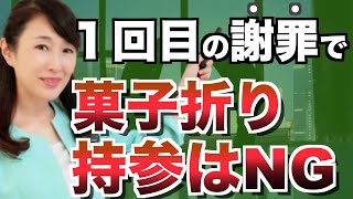 謝罪・お詫びの菓子折りおすすめ15選のし・予算・選び方・渡し方など誠意を伝えるためのマナー - 三越伊勢丹法人オンラインギフト