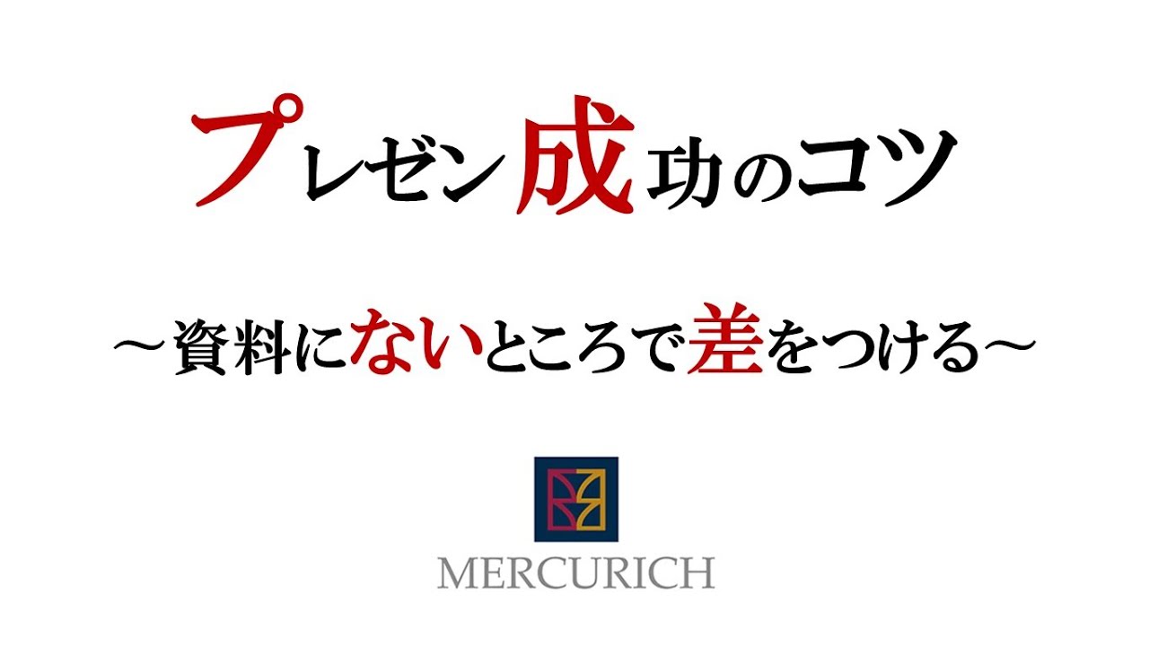プレゼン練習法まとめプレゼンを成功に導く３つの練習方法と７つのチェックリスト マケフリ