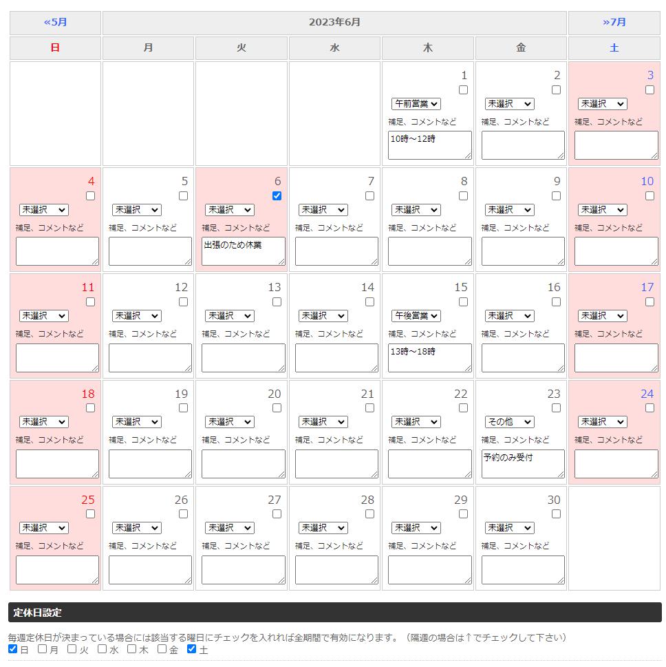 営業日や診療日カレンダーをWEBサイトで表示させる方法3選ブログコーディング代行・外注サービスなら即日対応のくまweb