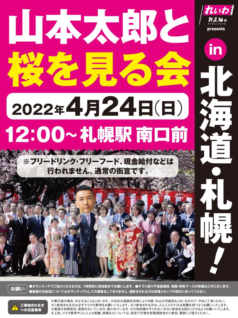 2025新春街頭演説会- 立憲民主党北海道総支部連合会