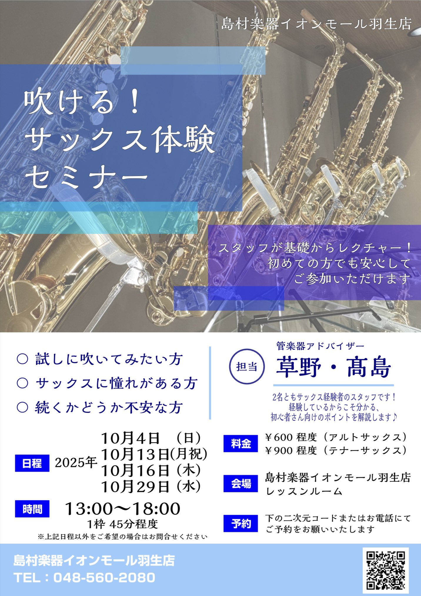 島村楽器 イオンモール羽生店@shima_hanyuX