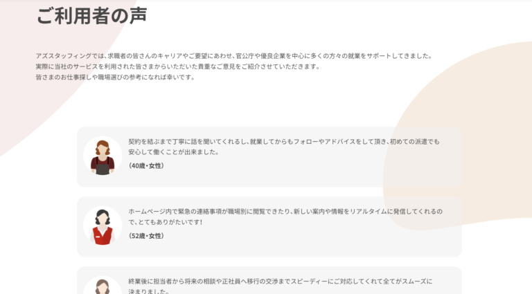 お客様の声の参考デザイン一覧 ストックデザイン 士業のHP制作ならオルトベース